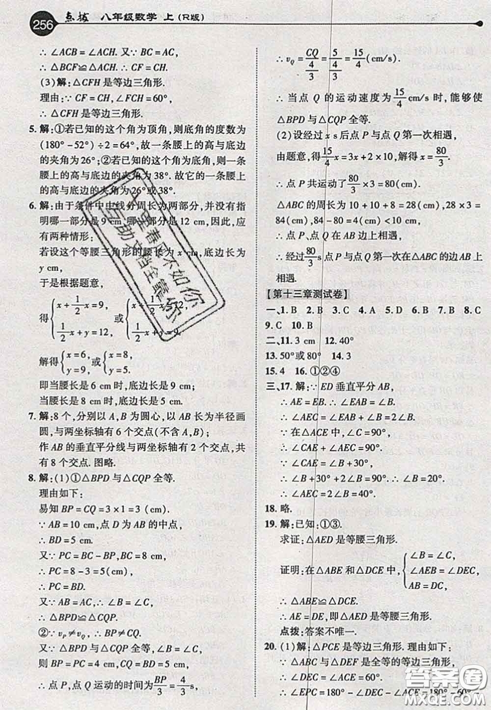 2020秋榮德基特高級(jí)教師點(diǎn)撥八年級(jí)數(shù)學(xué)上冊(cè)人教版參考答案