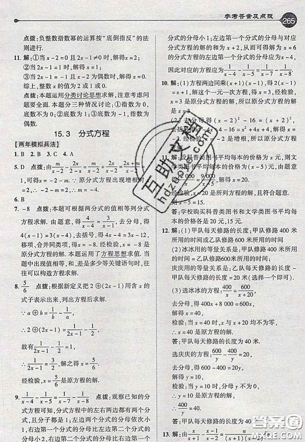 2020秋榮德基特高級(jí)教師點(diǎn)撥八年級(jí)數(shù)學(xué)上冊(cè)人教版參考答案