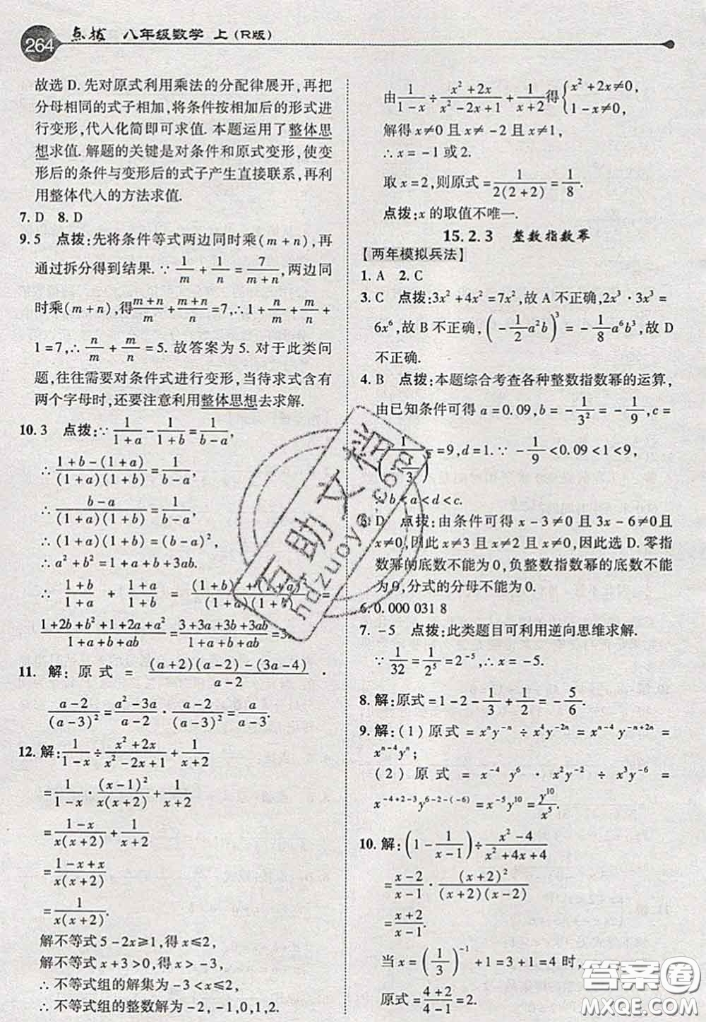 2020秋榮德基特高級(jí)教師點(diǎn)撥八年級(jí)數(shù)學(xué)上冊(cè)人教版參考答案