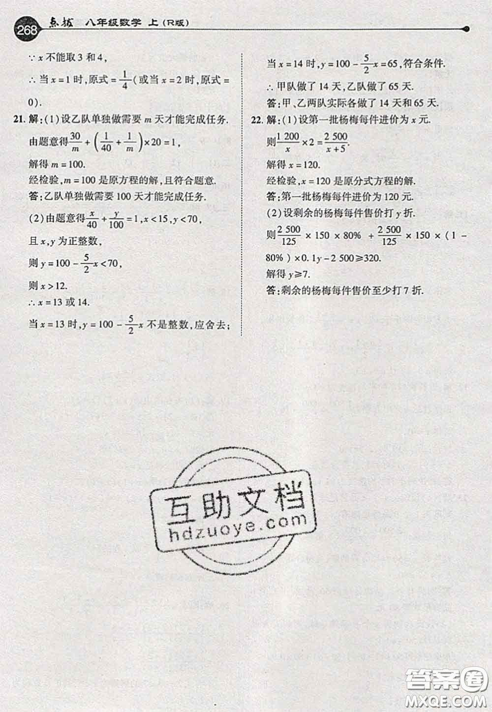 2020秋榮德基特高級(jí)教師點(diǎn)撥八年級(jí)數(shù)學(xué)上冊(cè)人教版參考答案