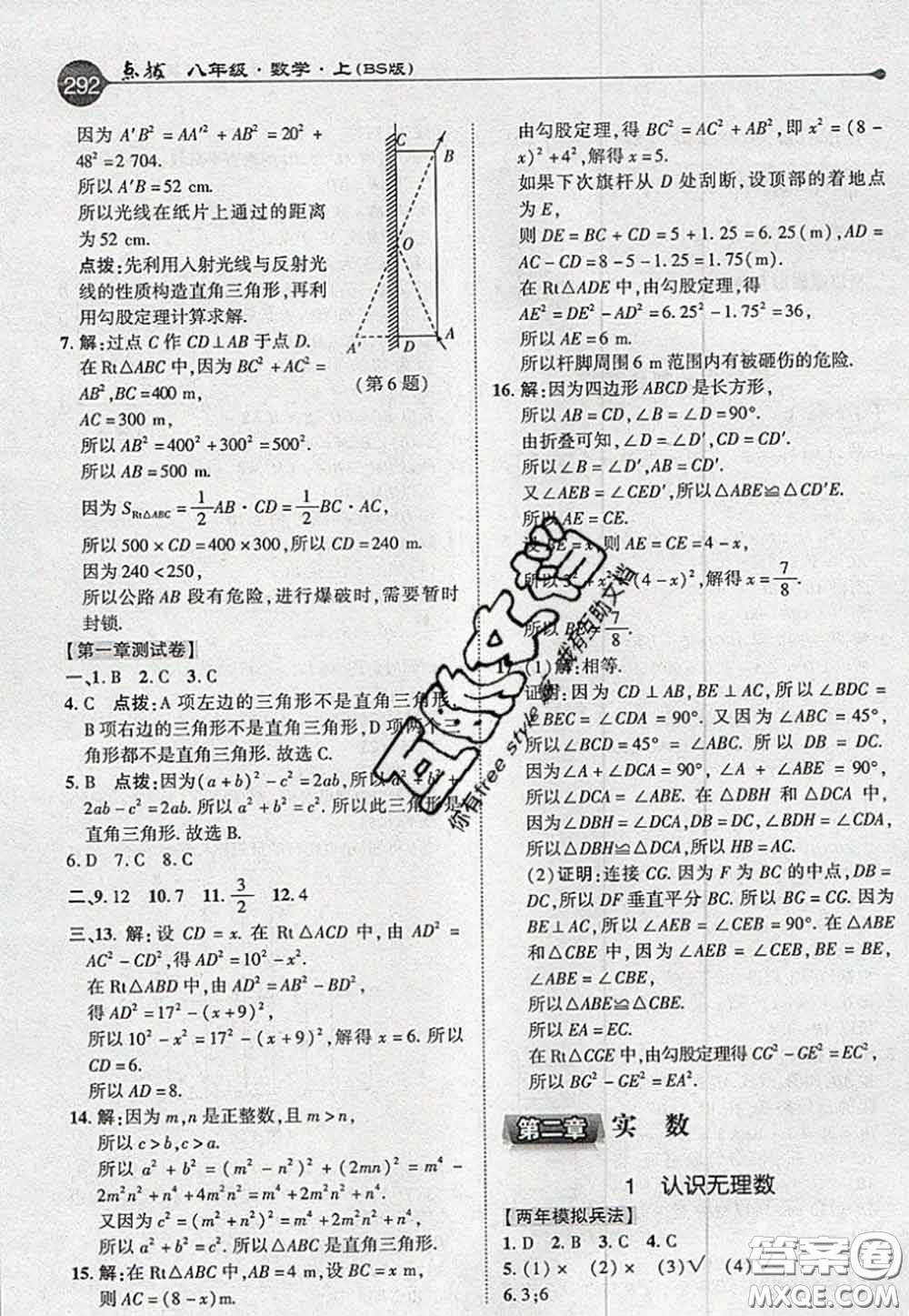 2020秋榮德基特高級教師點撥八年級數(shù)學上冊北師版參考答案