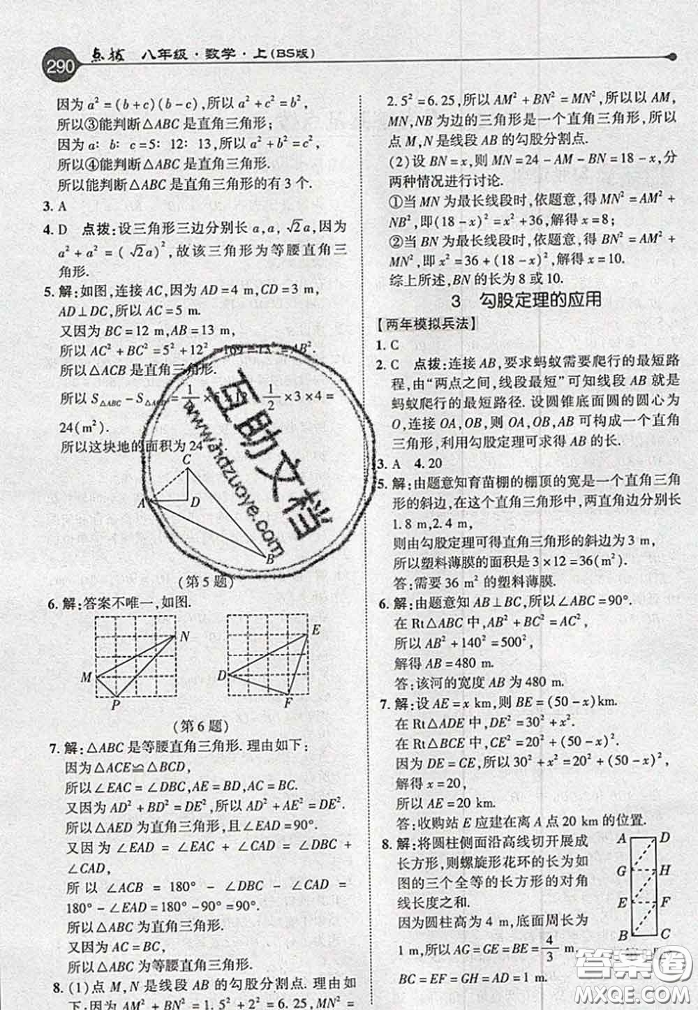 2020秋榮德基特高級教師點撥八年級數(shù)學上冊北師版參考答案