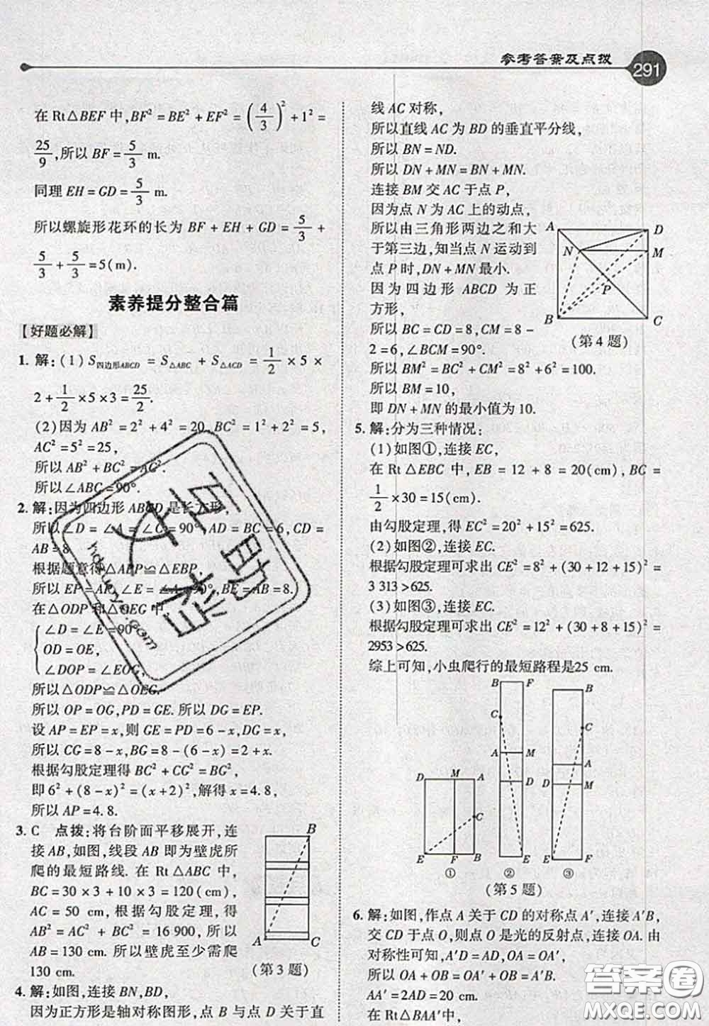 2020秋榮德基特高級教師點撥八年級數(shù)學上冊北師版參考答案