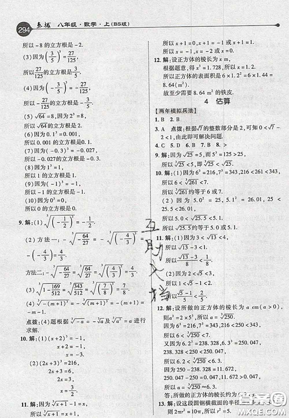 2020秋榮德基特高級教師點撥八年級數(shù)學上冊北師版參考答案