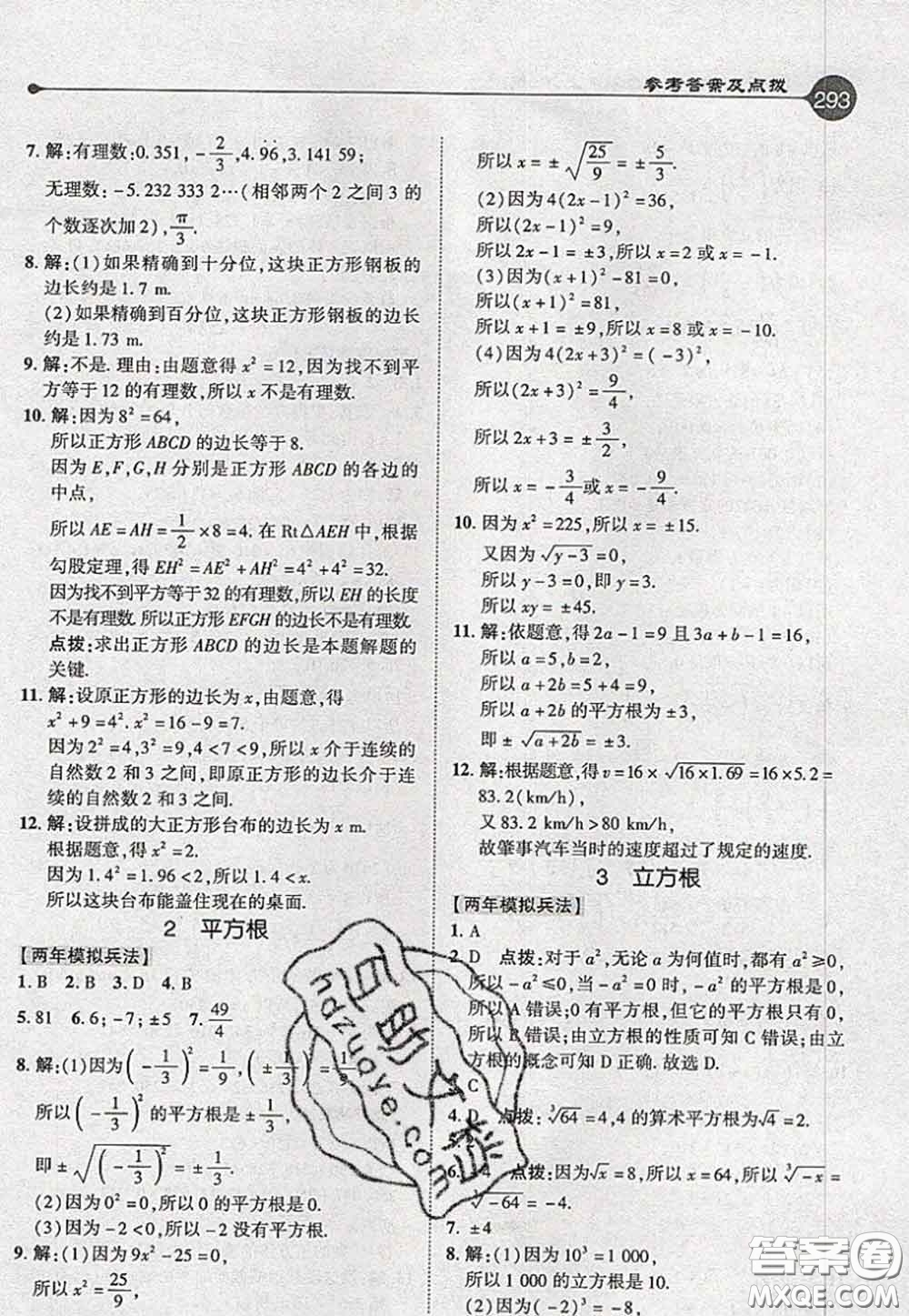 2020秋榮德基特高級教師點撥八年級數(shù)學上冊北師版參考答案