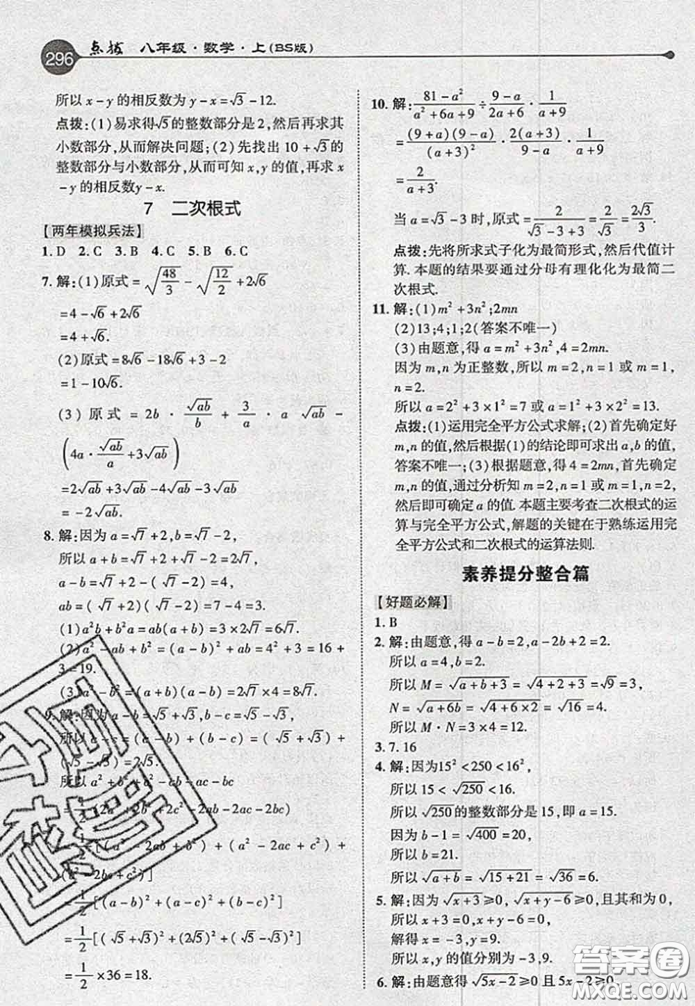 2020秋榮德基特高級教師點撥八年級數(shù)學上冊北師版參考答案