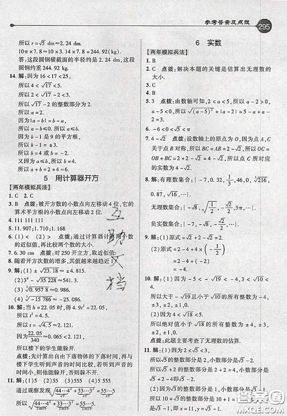 2020秋榮德基特高級教師點撥八年級數(shù)學上冊北師版參考答案