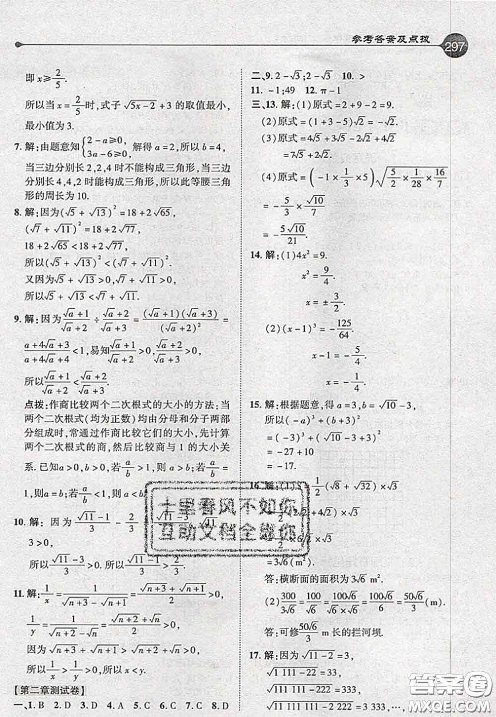 2020秋榮德基特高級教師點撥八年級數(shù)學上冊北師版參考答案