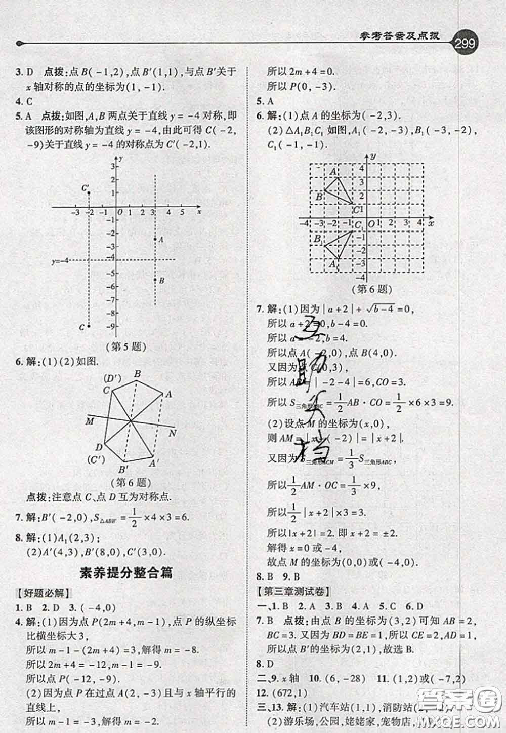 2020秋榮德基特高級教師點撥八年級數(shù)學上冊北師版參考答案