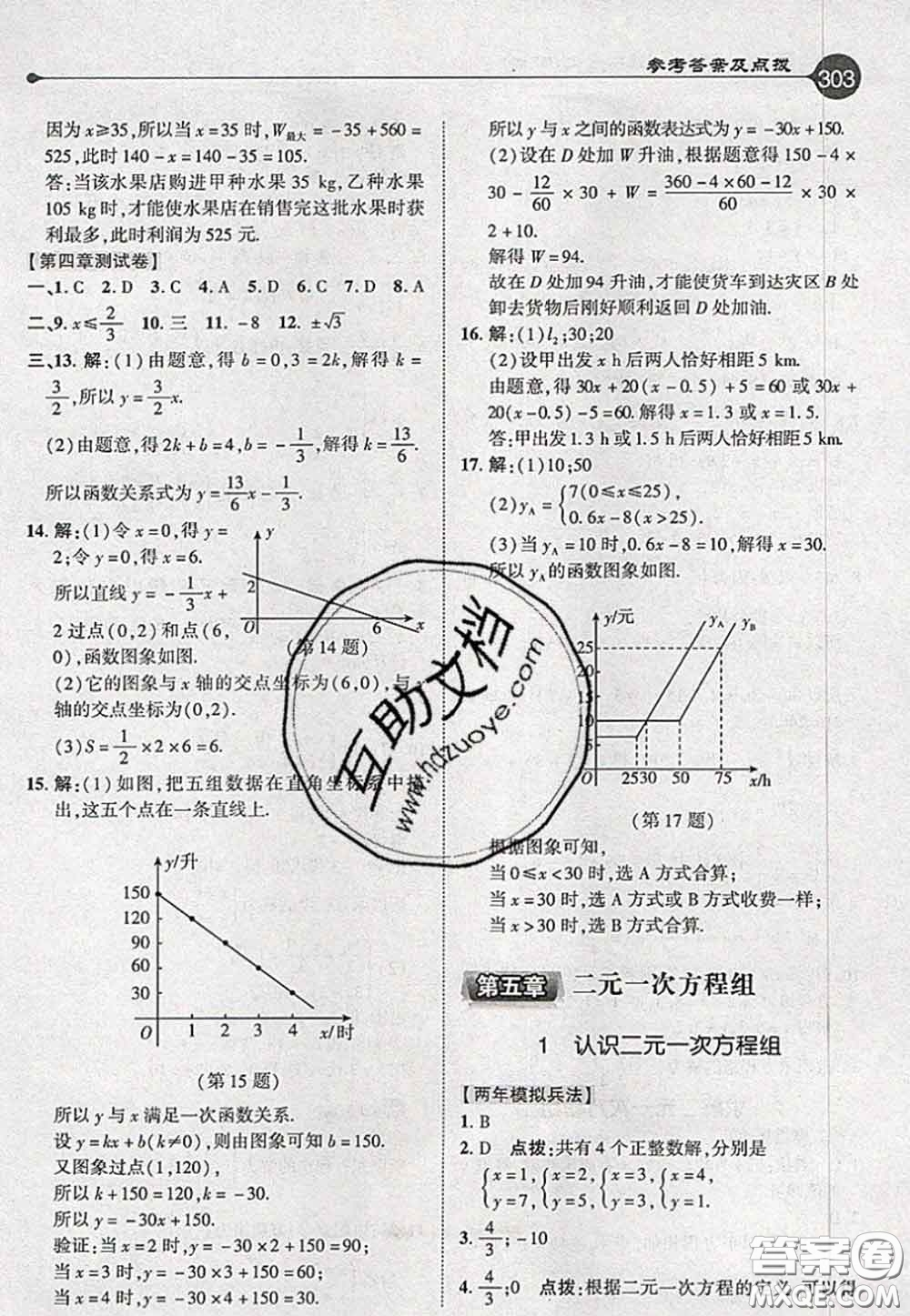 2020秋榮德基特高級教師點撥八年級數(shù)學上冊北師版參考答案