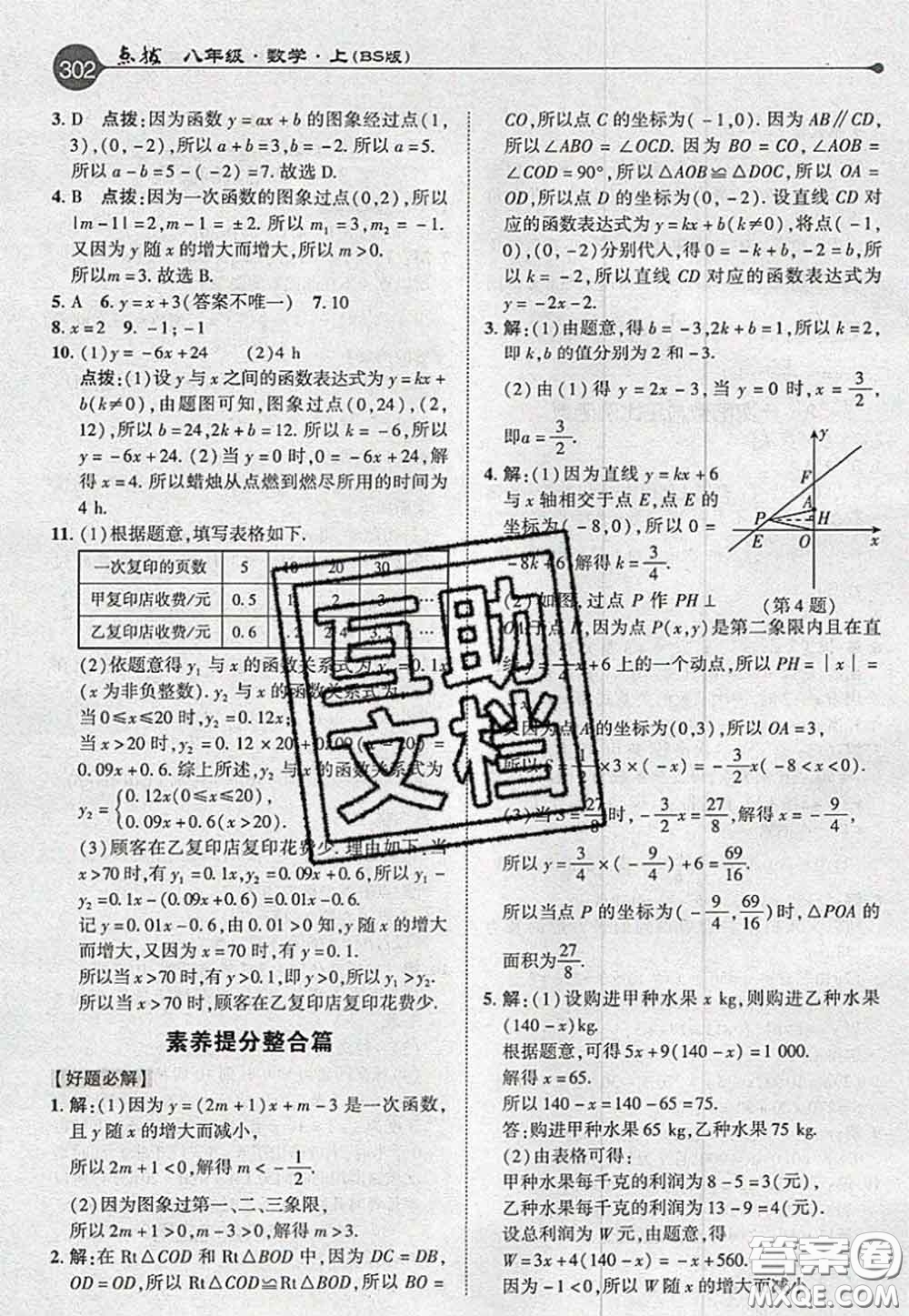 2020秋榮德基特高級教師點撥八年級數(shù)學上冊北師版參考答案