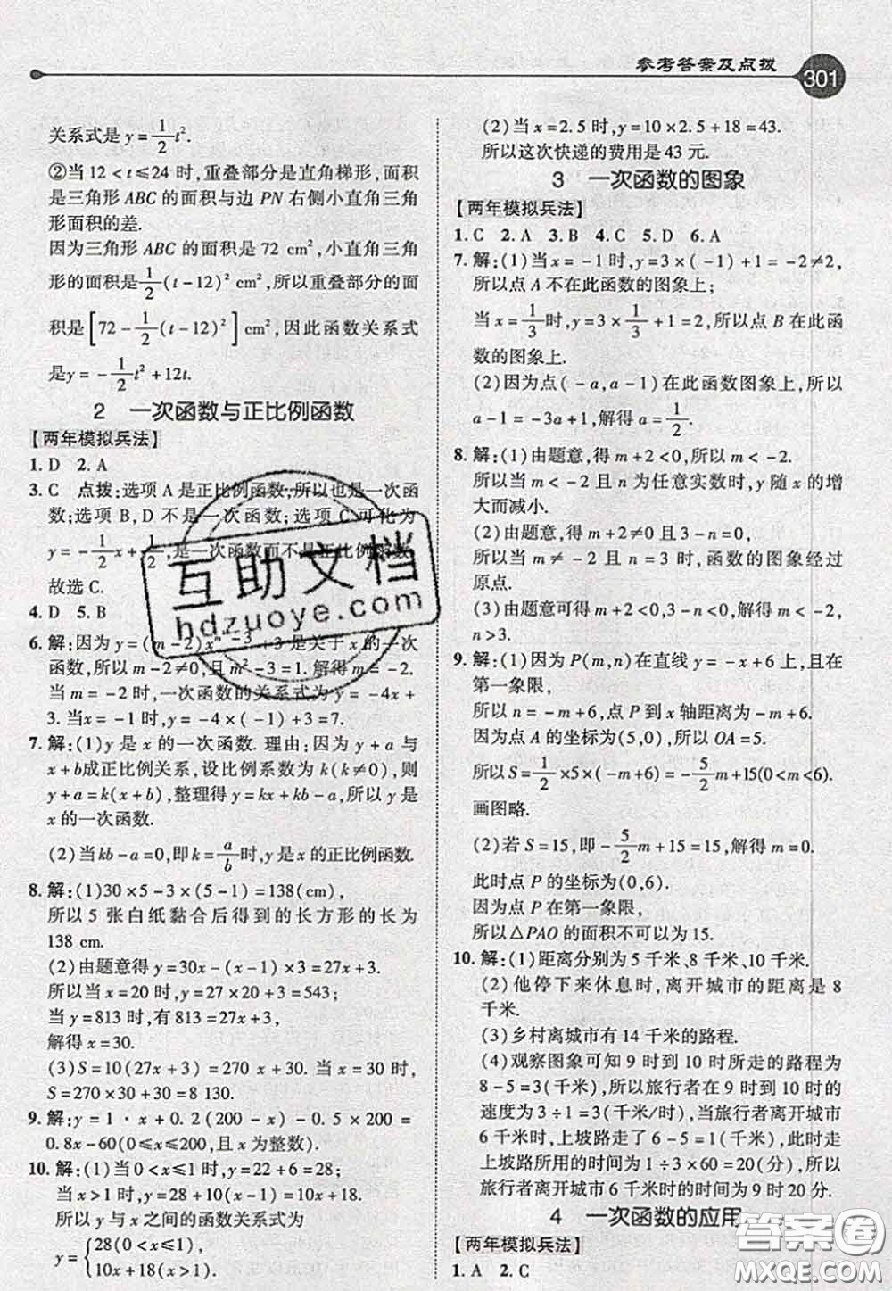 2020秋榮德基特高級教師點撥八年級數(shù)學上冊北師版參考答案