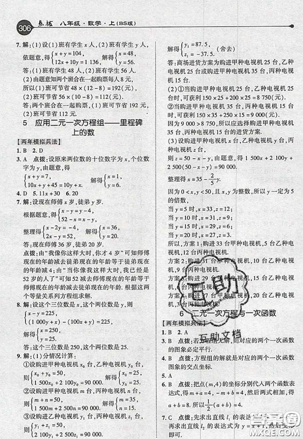 2020秋榮德基特高級教師點撥八年級數(shù)學上冊北師版參考答案