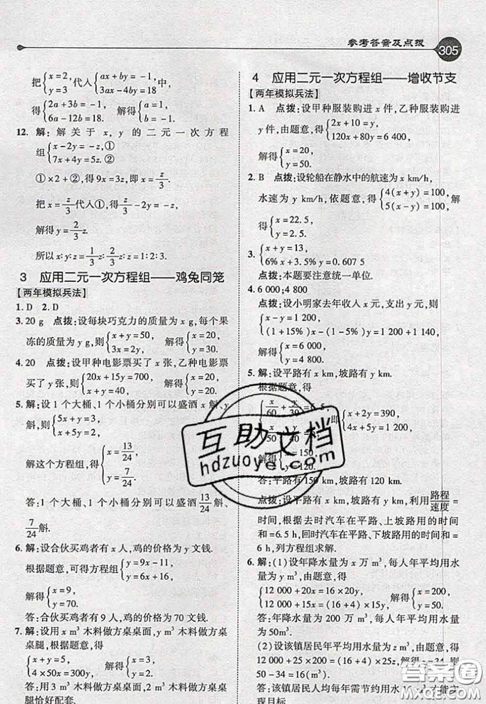 2020秋榮德基特高級教師點撥八年級數(shù)學上冊北師版參考答案