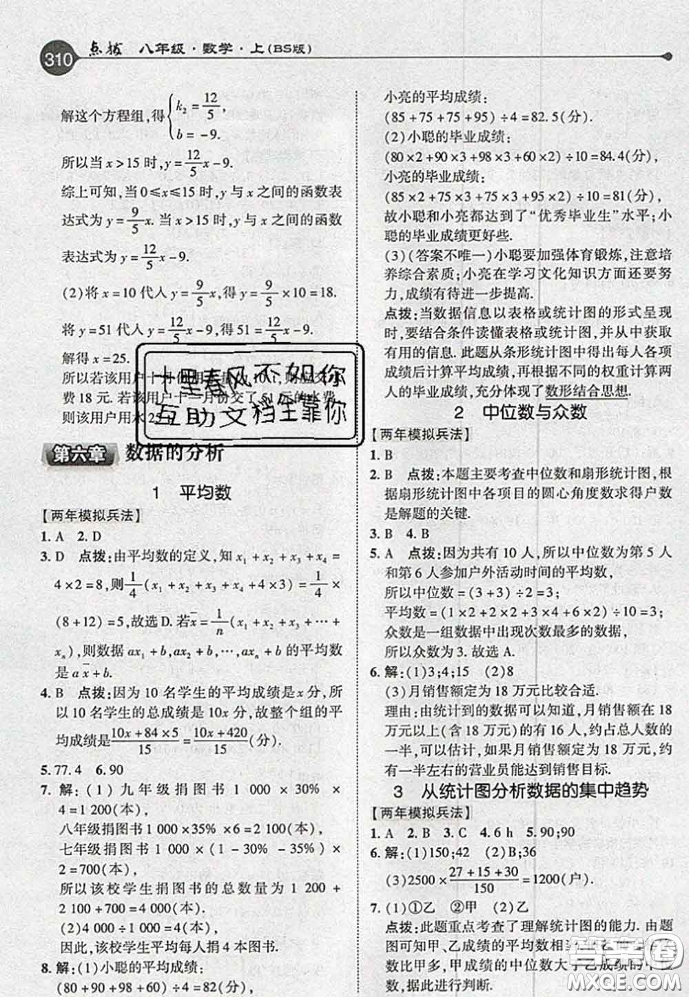 2020秋榮德基特高級教師點撥八年級數(shù)學上冊北師版參考答案