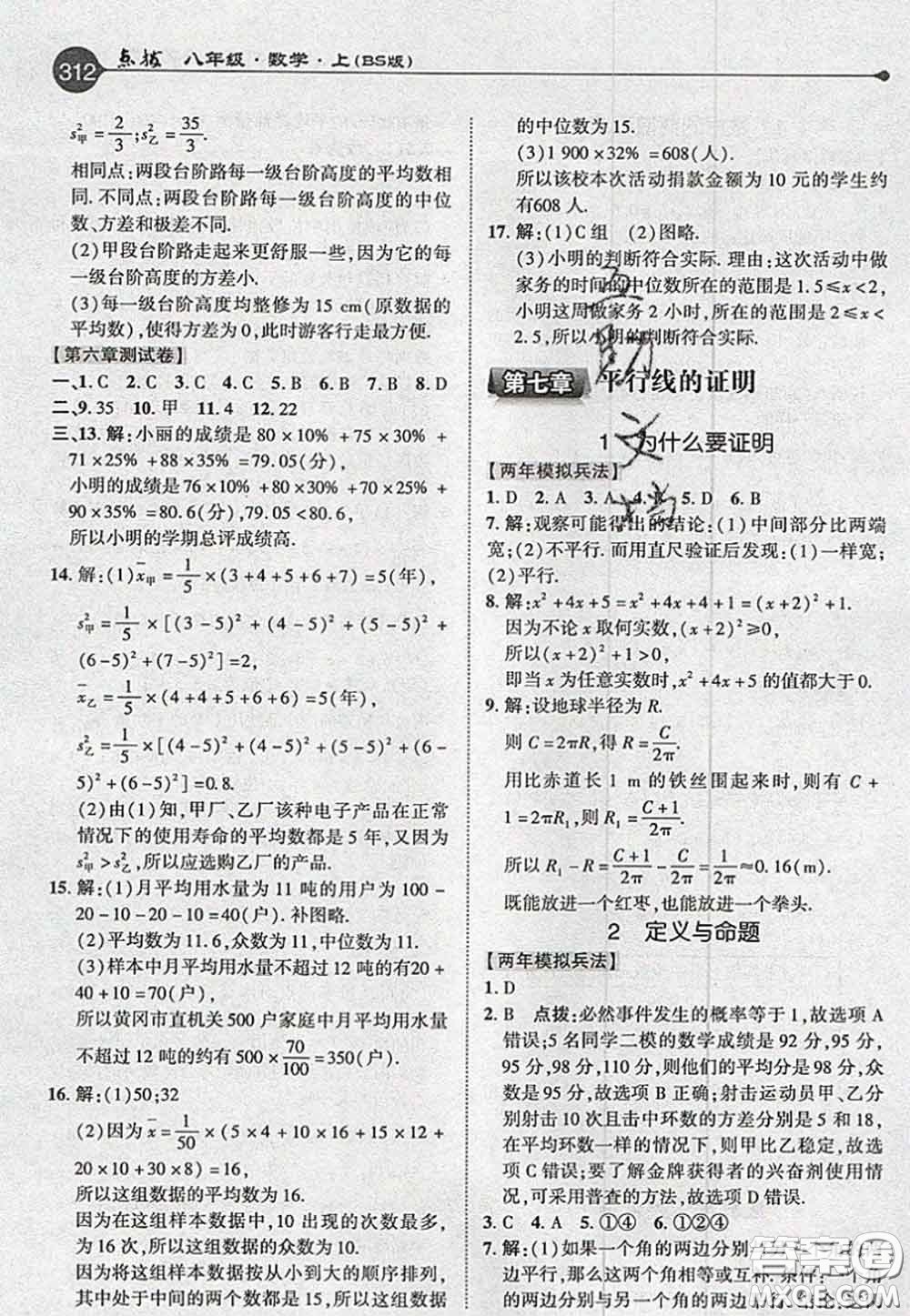 2020秋榮德基特高級教師點撥八年級數(shù)學上冊北師版參考答案