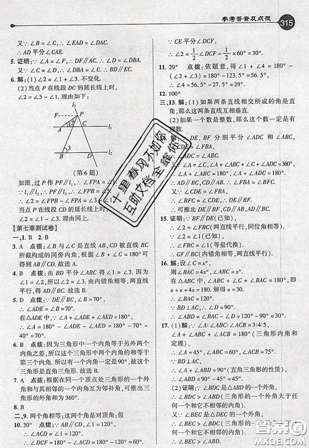 2020秋榮德基特高級教師點撥八年級數(shù)學上冊北師版參考答案