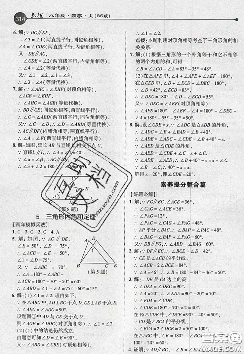 2020秋榮德基特高級教師點撥八年級數(shù)學上冊北師版參考答案