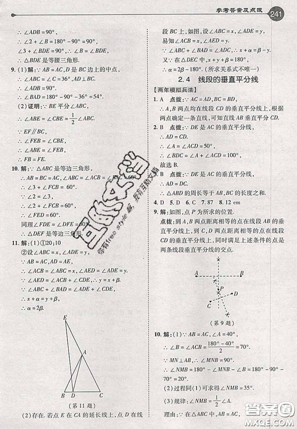 2020秋榮德基特高級(jí)教師點(diǎn)撥八年級(jí)數(shù)學(xué)上冊(cè)湘教版參考答案