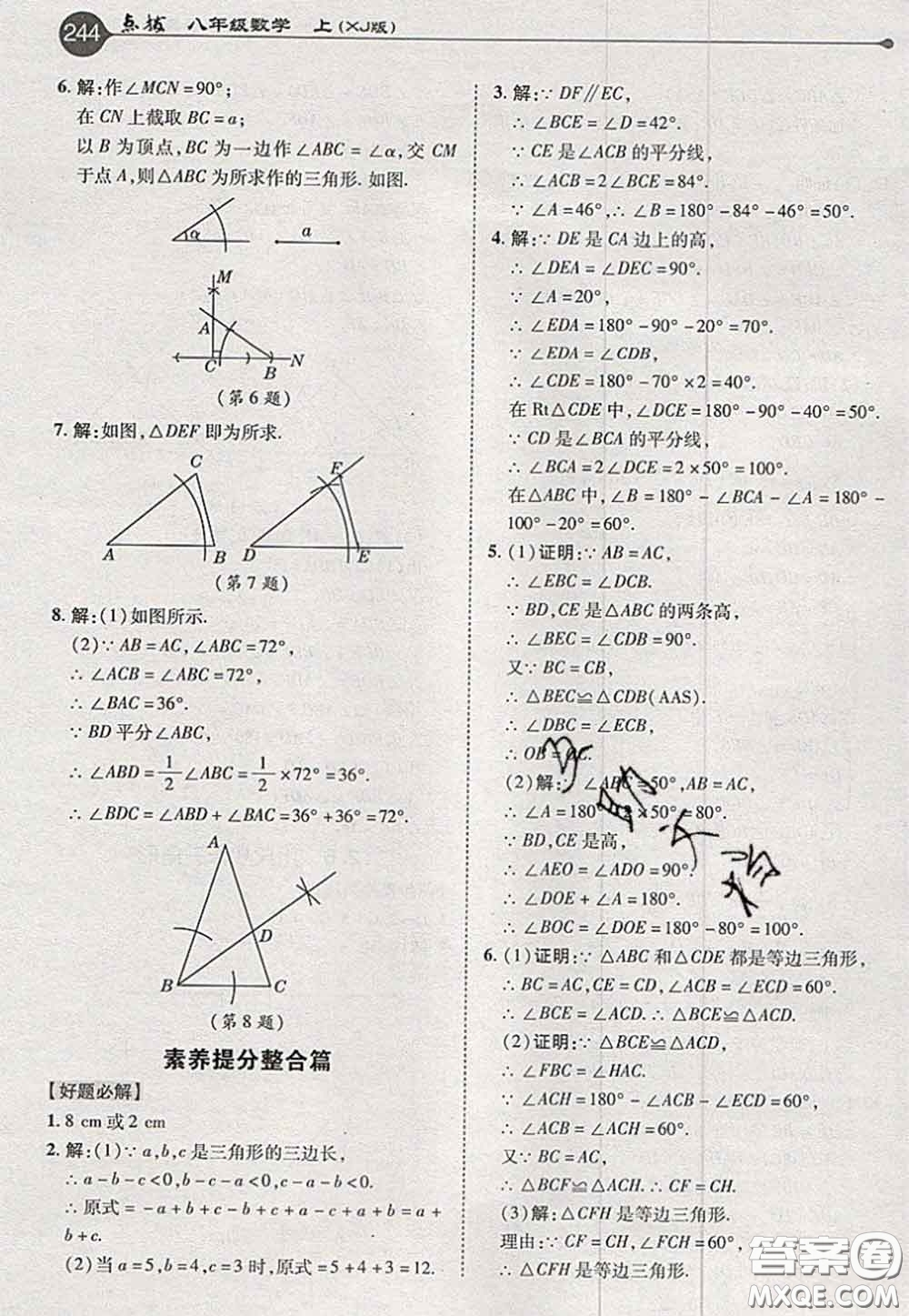 2020秋榮德基特高級(jí)教師點(diǎn)撥八年級(jí)數(shù)學(xué)上冊(cè)湘教版參考答案