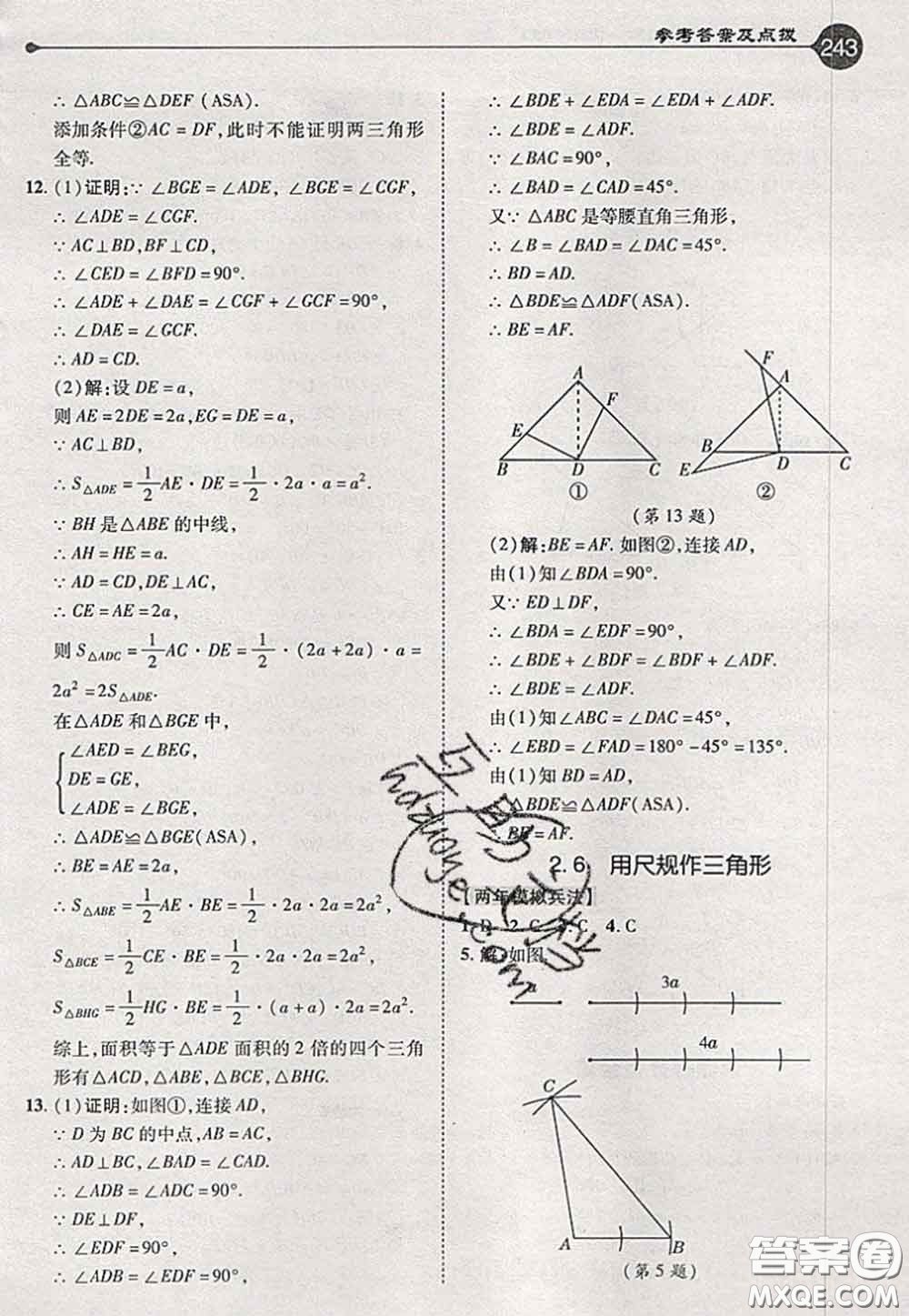 2020秋榮德基特高級(jí)教師點(diǎn)撥八年級(jí)數(shù)學(xué)上冊(cè)湘教版參考答案