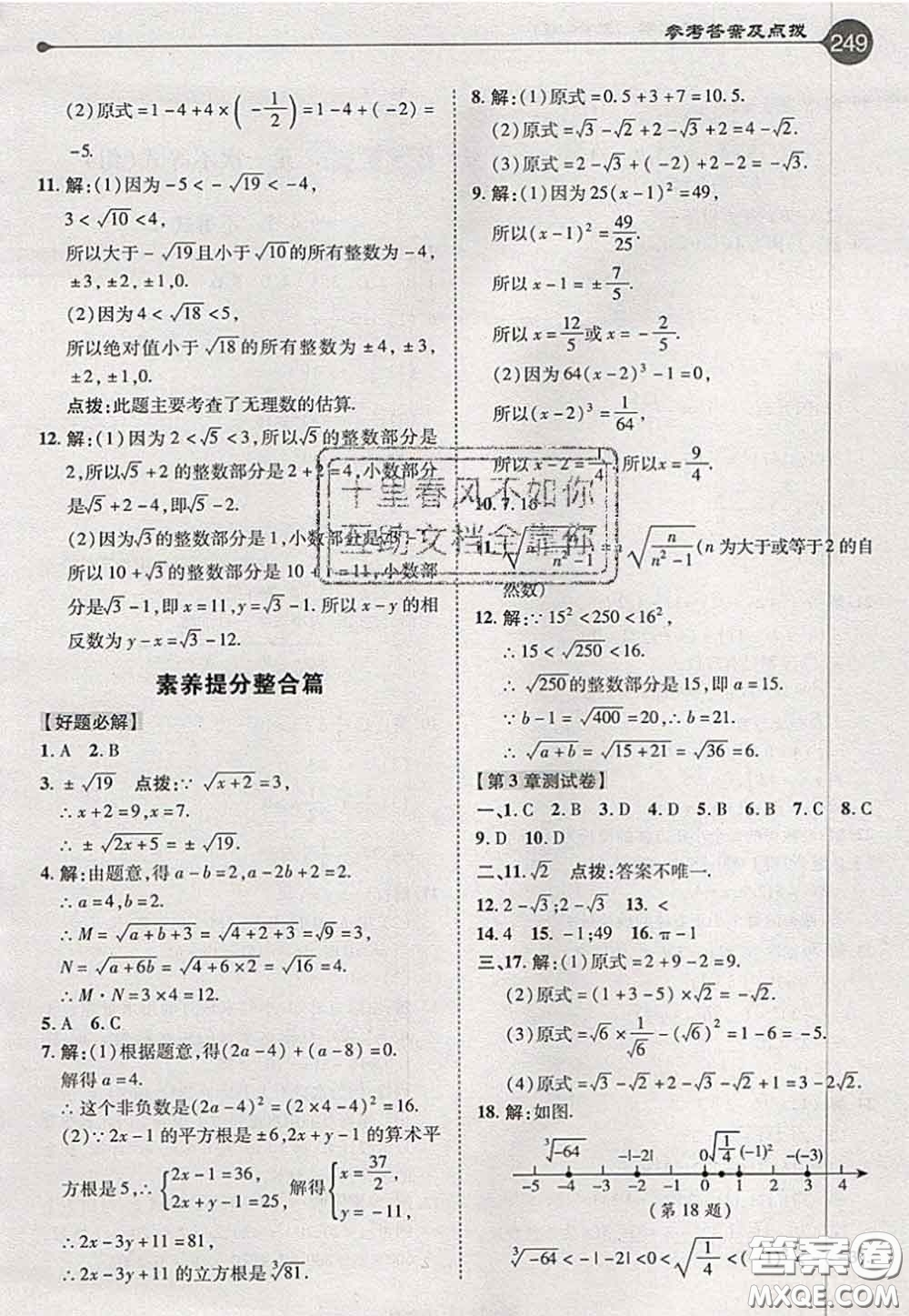 2020秋榮德基特高級(jí)教師點(diǎn)撥八年級(jí)數(shù)學(xué)上冊(cè)湘教版參考答案