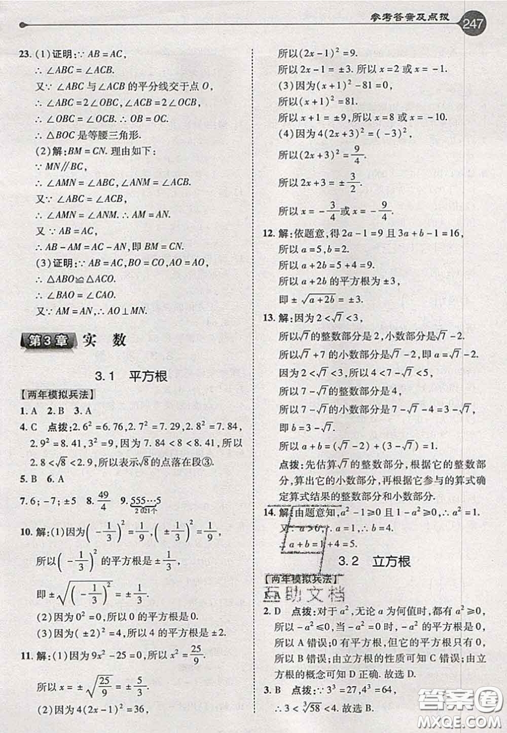 2020秋榮德基特高級(jí)教師點(diǎn)撥八年級(jí)數(shù)學(xué)上冊(cè)湘教版參考答案