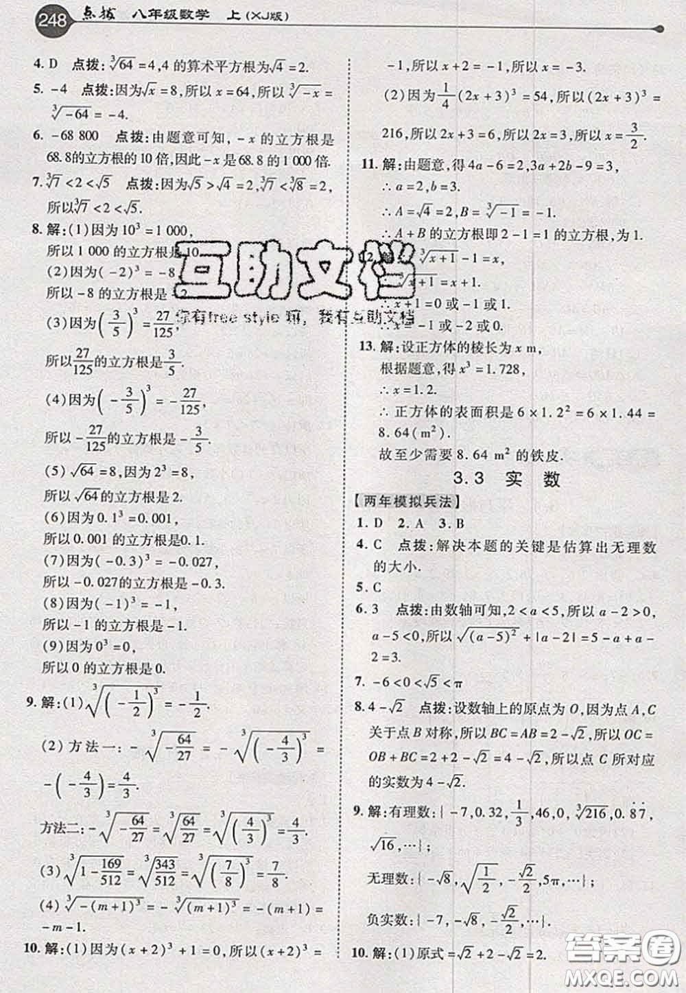 2020秋榮德基特高級(jí)教師點(diǎn)撥八年級(jí)數(shù)學(xué)上冊(cè)湘教版參考答案