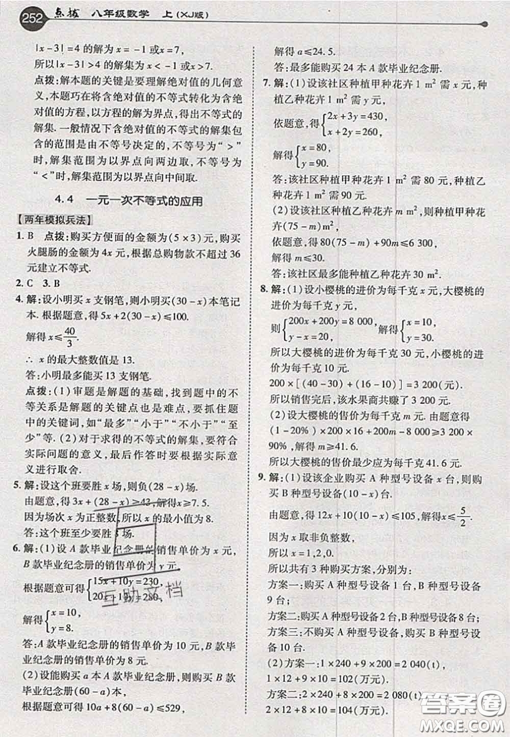 2020秋榮德基特高級(jí)教師點(diǎn)撥八年級(jí)數(shù)學(xué)上冊(cè)湘教版參考答案