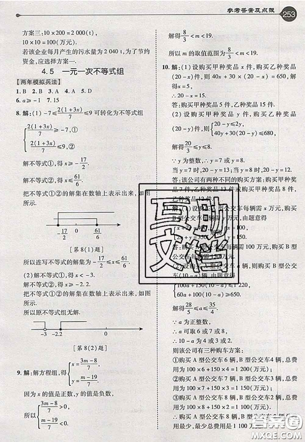 2020秋榮德基特高級(jí)教師點(diǎn)撥八年級(jí)數(shù)學(xué)上冊(cè)湘教版參考答案