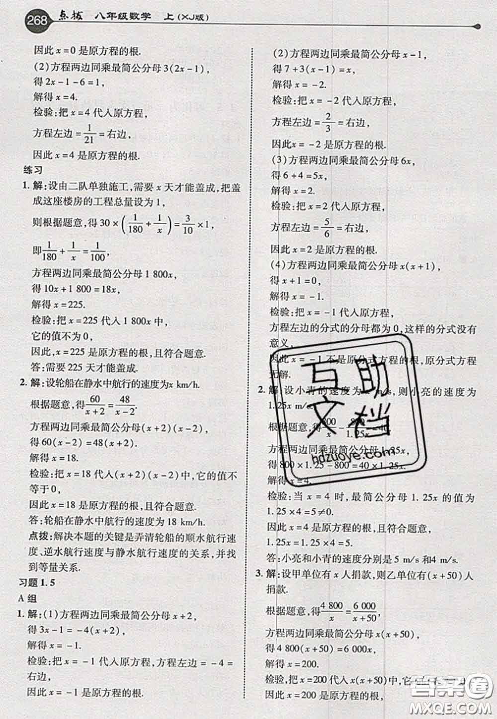 2020秋榮德基特高級(jí)教師點(diǎn)撥八年級(jí)數(shù)學(xué)上冊(cè)湘教版參考答案