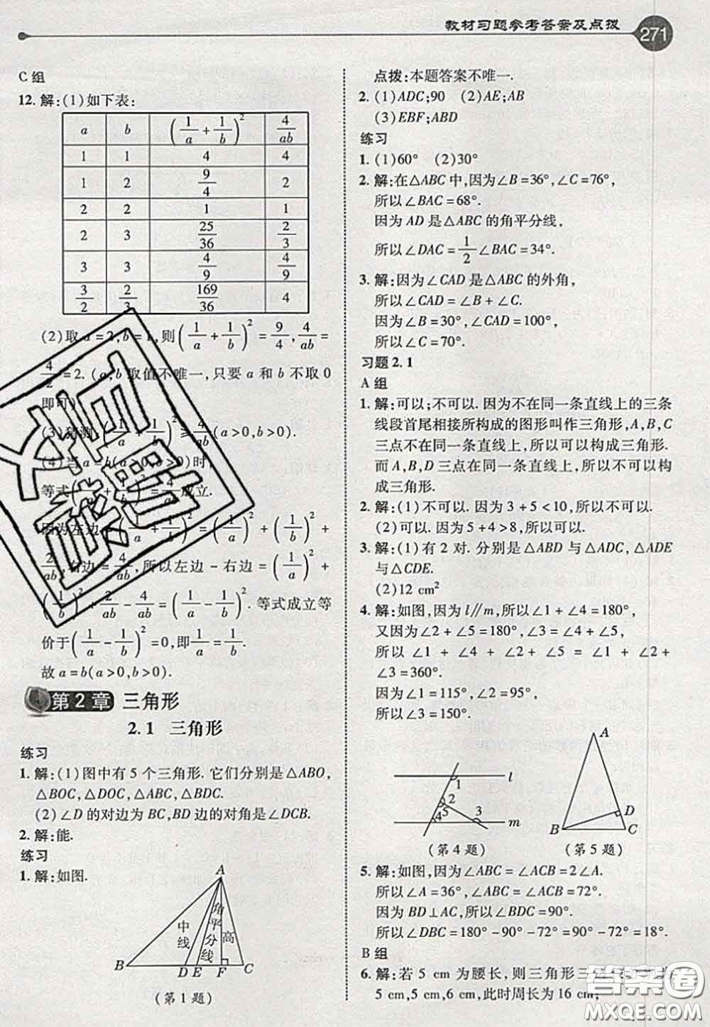 2020秋榮德基特高級(jí)教師點(diǎn)撥八年級(jí)數(shù)學(xué)上冊(cè)湘教版參考答案