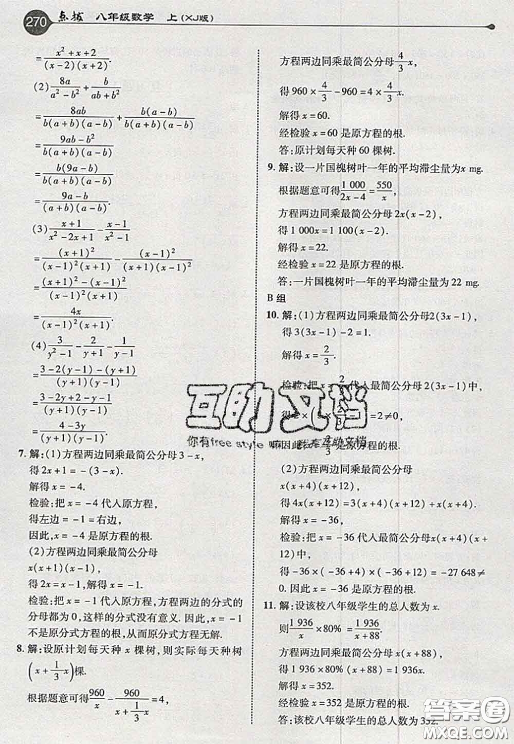 2020秋榮德基特高級(jí)教師點(diǎn)撥八年級(jí)數(shù)學(xué)上冊(cè)湘教版參考答案