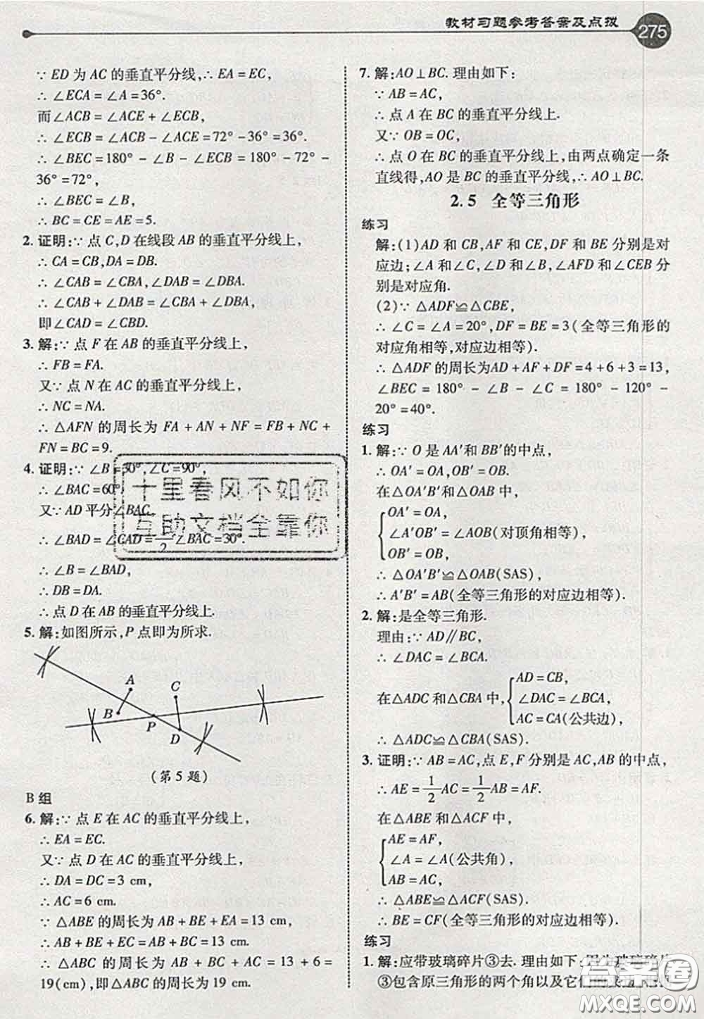 2020秋榮德基特高級(jí)教師點(diǎn)撥八年級(jí)數(shù)學(xué)上冊(cè)湘教版參考答案