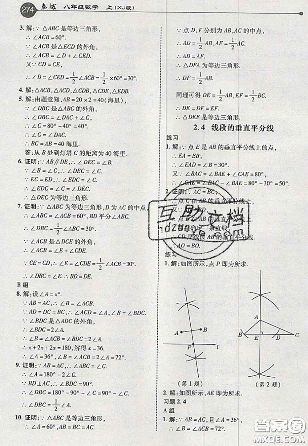 2020秋榮德基特高級(jí)教師點(diǎn)撥八年級(jí)數(shù)學(xué)上冊(cè)湘教版參考答案