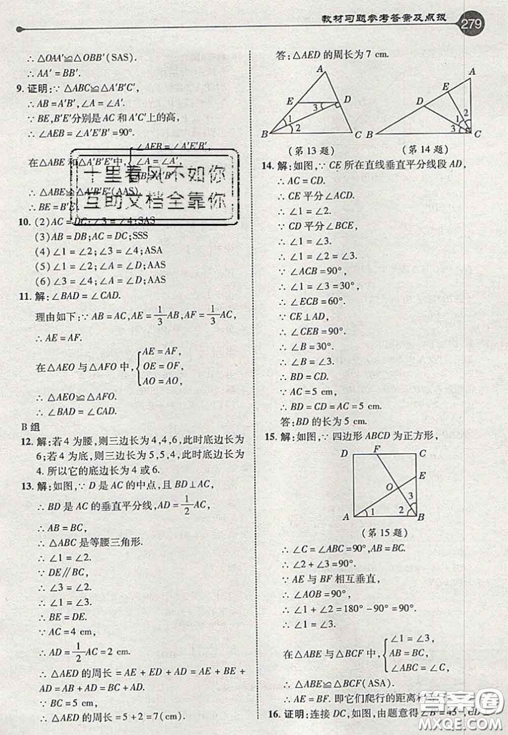 2020秋榮德基特高級(jí)教師點(diǎn)撥八年級(jí)數(shù)學(xué)上冊(cè)湘教版參考答案