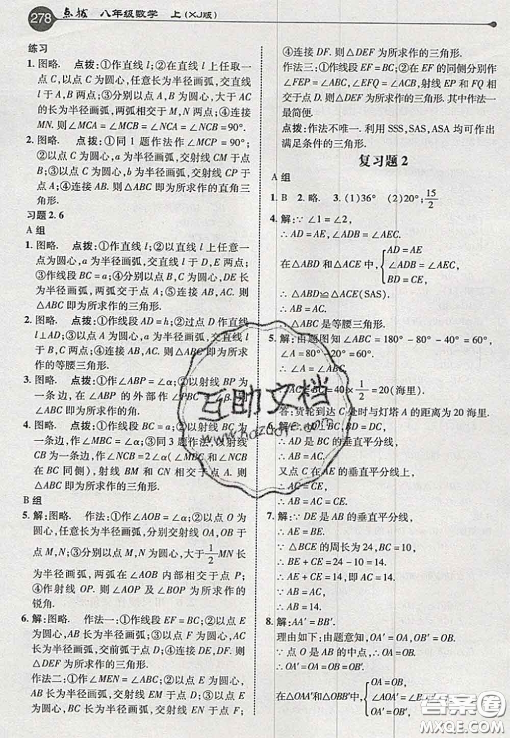 2020秋榮德基特高級(jí)教師點(diǎn)撥八年級(jí)數(shù)學(xué)上冊(cè)湘教版參考答案