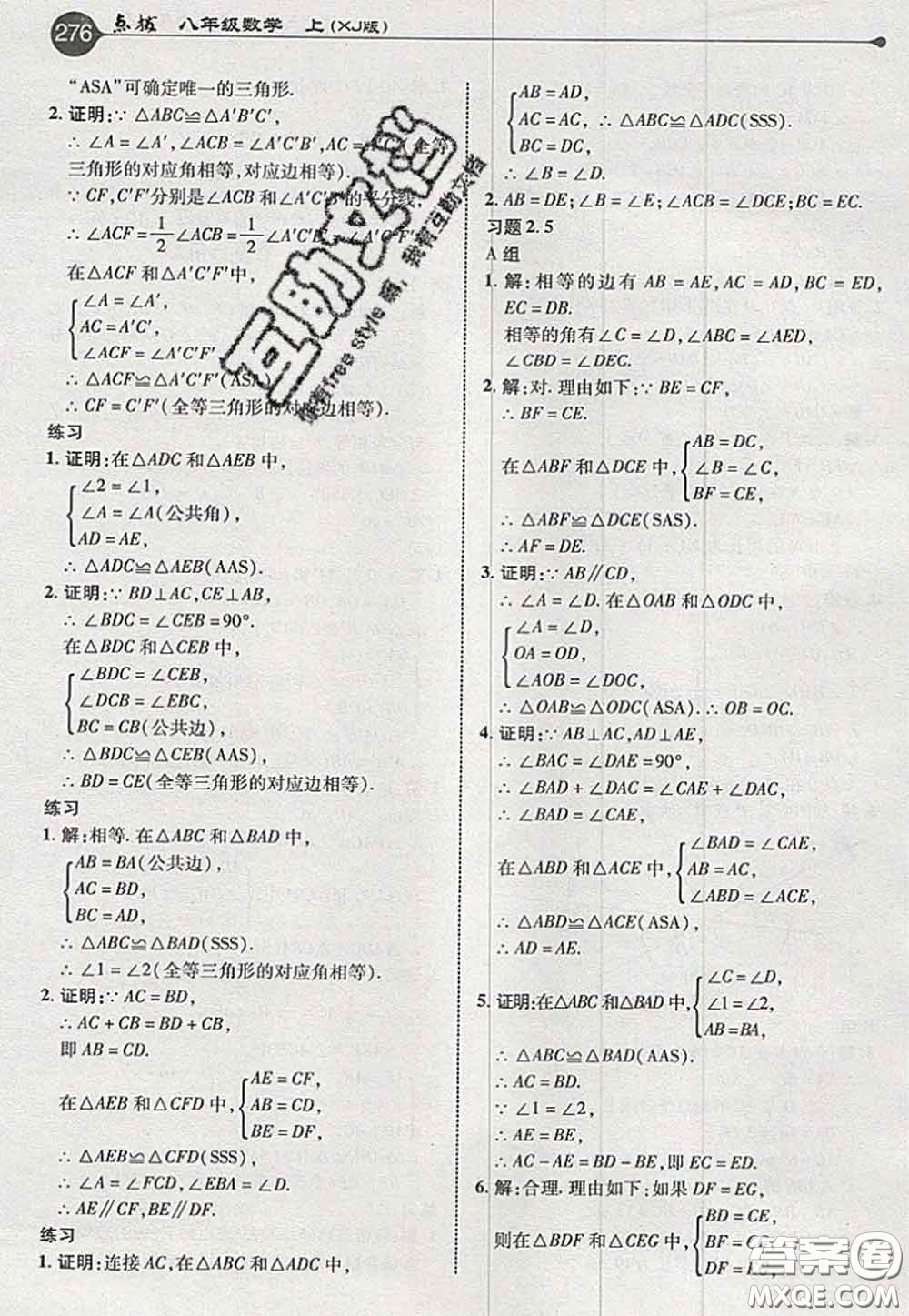 2020秋榮德基特高級(jí)教師點(diǎn)撥八年級(jí)數(shù)學(xué)上冊(cè)湘教版參考答案