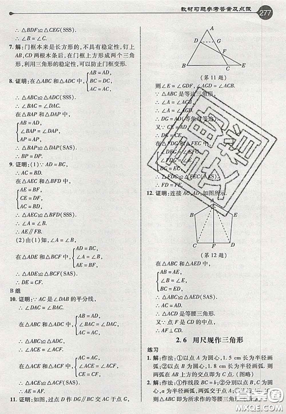 2020秋榮德基特高級(jí)教師點(diǎn)撥八年級(jí)數(shù)學(xué)上冊(cè)湘教版參考答案