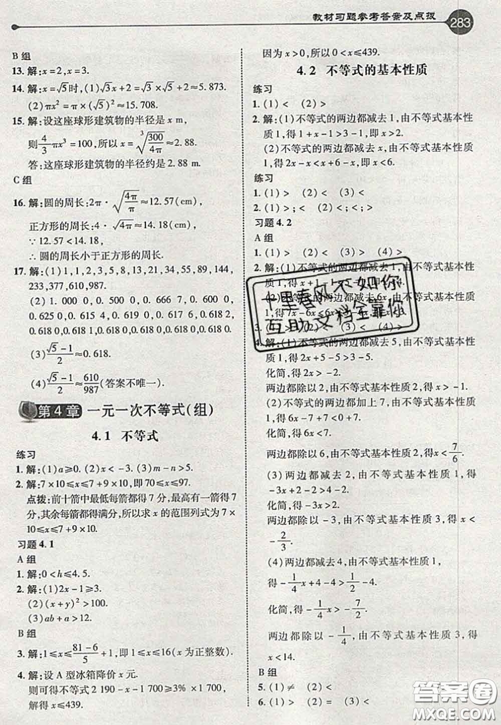 2020秋榮德基特高級(jí)教師點(diǎn)撥八年級(jí)數(shù)學(xué)上冊(cè)湘教版參考答案