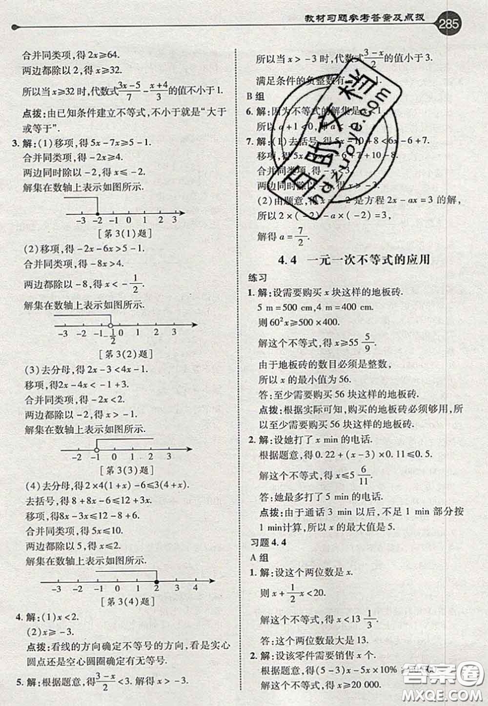 2020秋榮德基特高級(jí)教師點(diǎn)撥八年級(jí)數(shù)學(xué)上冊(cè)湘教版參考答案