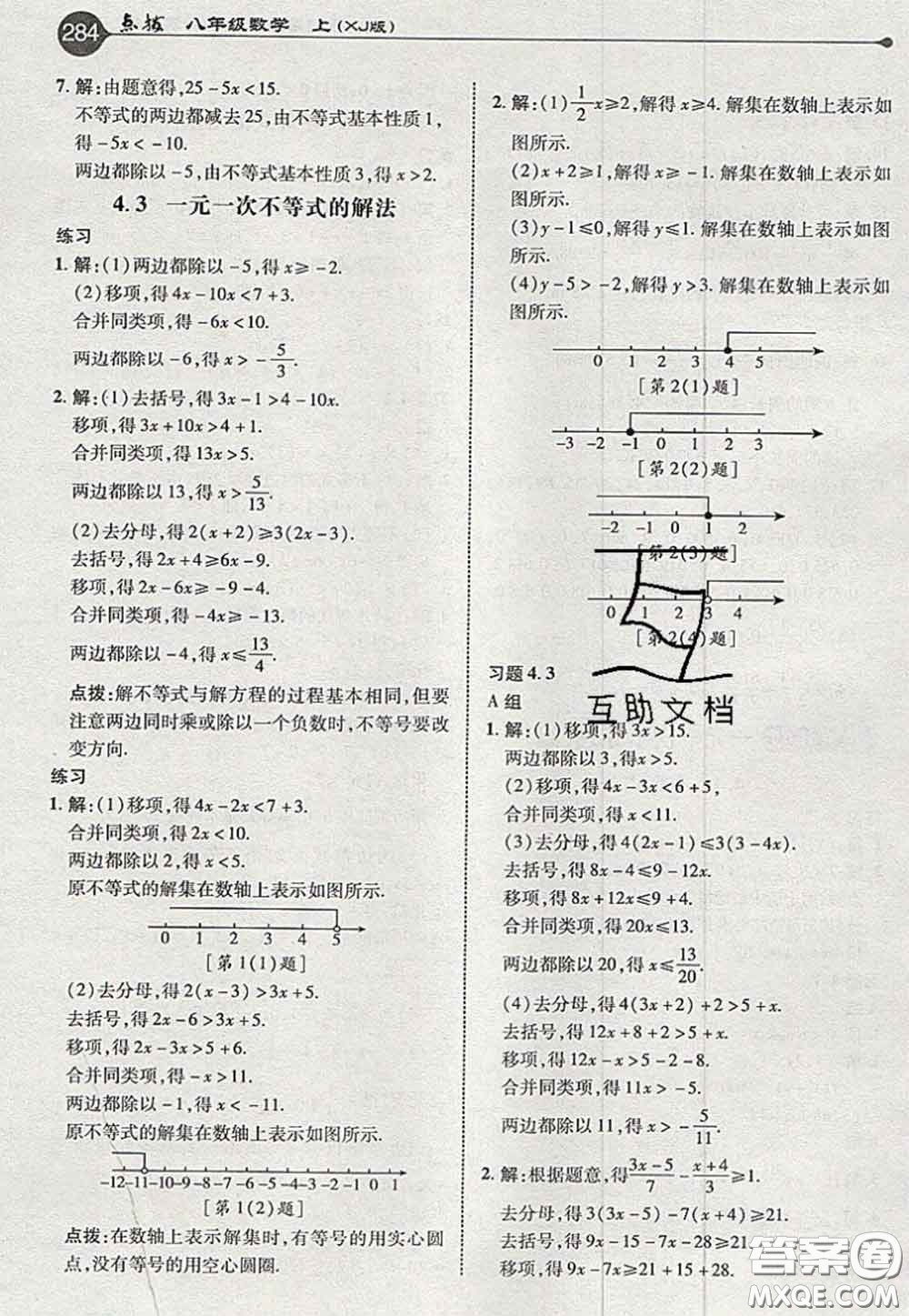 2020秋榮德基特高級(jí)教師點(diǎn)撥八年級(jí)數(shù)學(xué)上冊(cè)湘教版參考答案