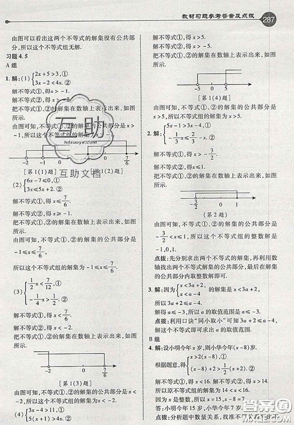 2020秋榮德基特高級(jí)教師點(diǎn)撥八年級(jí)數(shù)學(xué)上冊(cè)湘教版參考答案