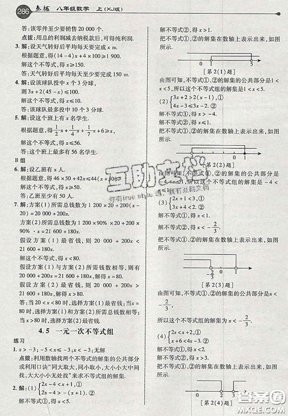 2020秋榮德基特高級(jí)教師點(diǎn)撥八年級(jí)數(shù)學(xué)上冊(cè)湘教版參考答案