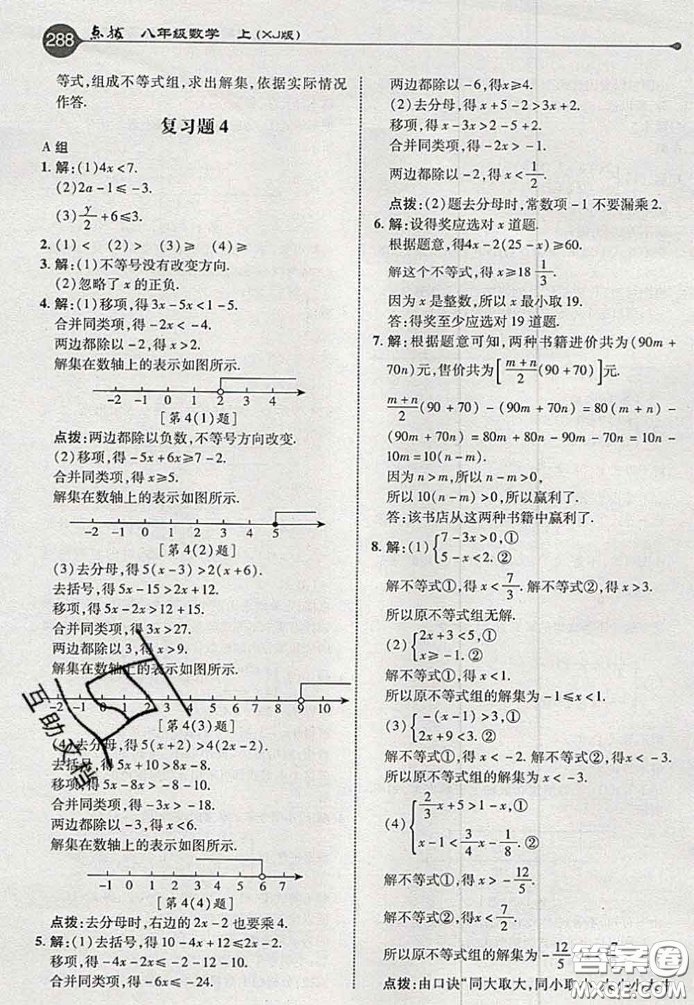 2020秋榮德基特高級(jí)教師點(diǎn)撥八年級(jí)數(shù)學(xué)上冊(cè)湘教版參考答案