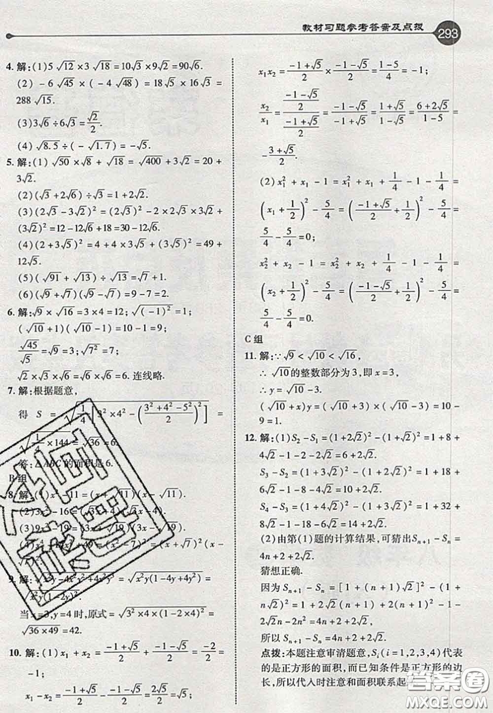 2020秋榮德基特高級(jí)教師點(diǎn)撥八年級(jí)數(shù)學(xué)上冊(cè)湘教版參考答案