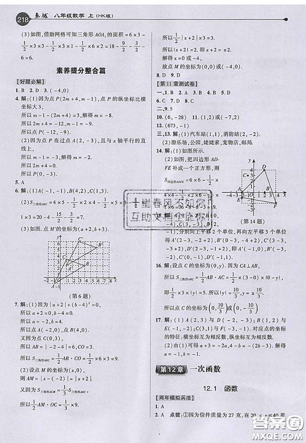 2020秋榮德基特高級(jí)教師點(diǎn)撥八年級(jí)數(shù)學(xué)上冊(cè)滬科版參考答案