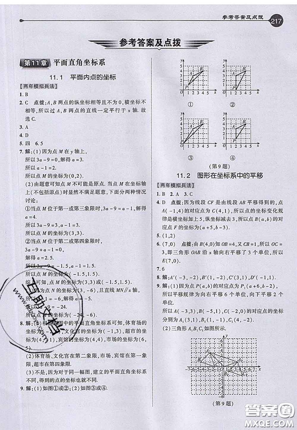 2020秋榮德基特高級(jí)教師點(diǎn)撥八年級(jí)數(shù)學(xué)上冊(cè)滬科版參考答案