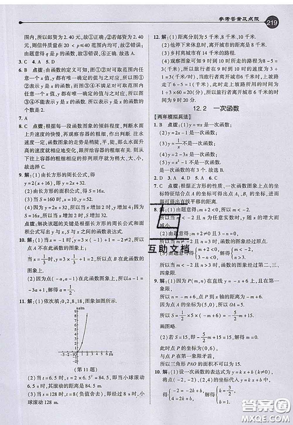 2020秋榮德基特高級(jí)教師點(diǎn)撥八年級(jí)數(shù)學(xué)上冊(cè)滬科版參考答案