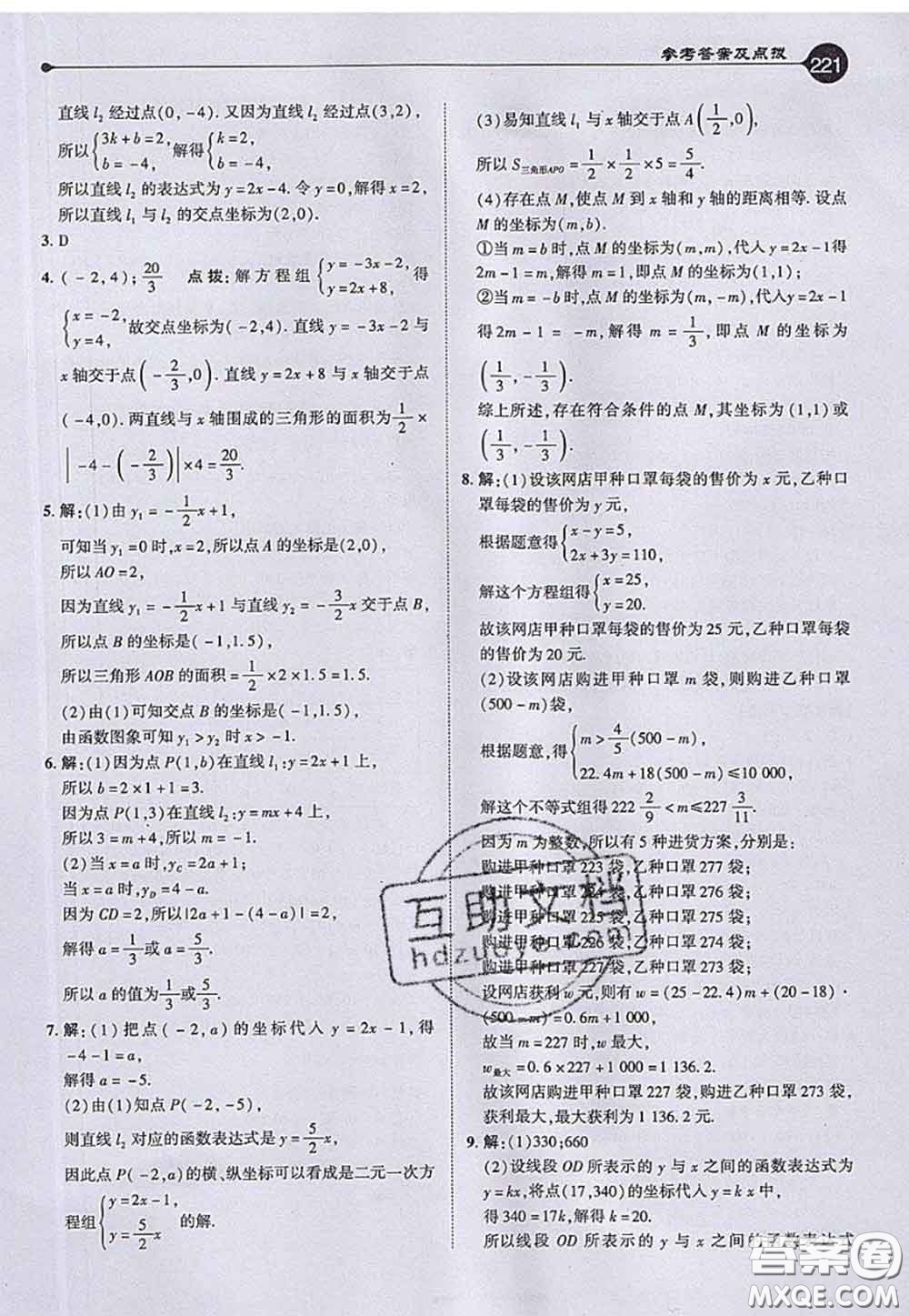 2020秋榮德基特高級(jí)教師點(diǎn)撥八年級(jí)數(shù)學(xué)上冊(cè)滬科版參考答案